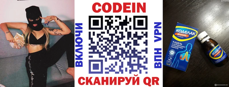 Кодеин напиток Lean (лин) Нефтеюганск